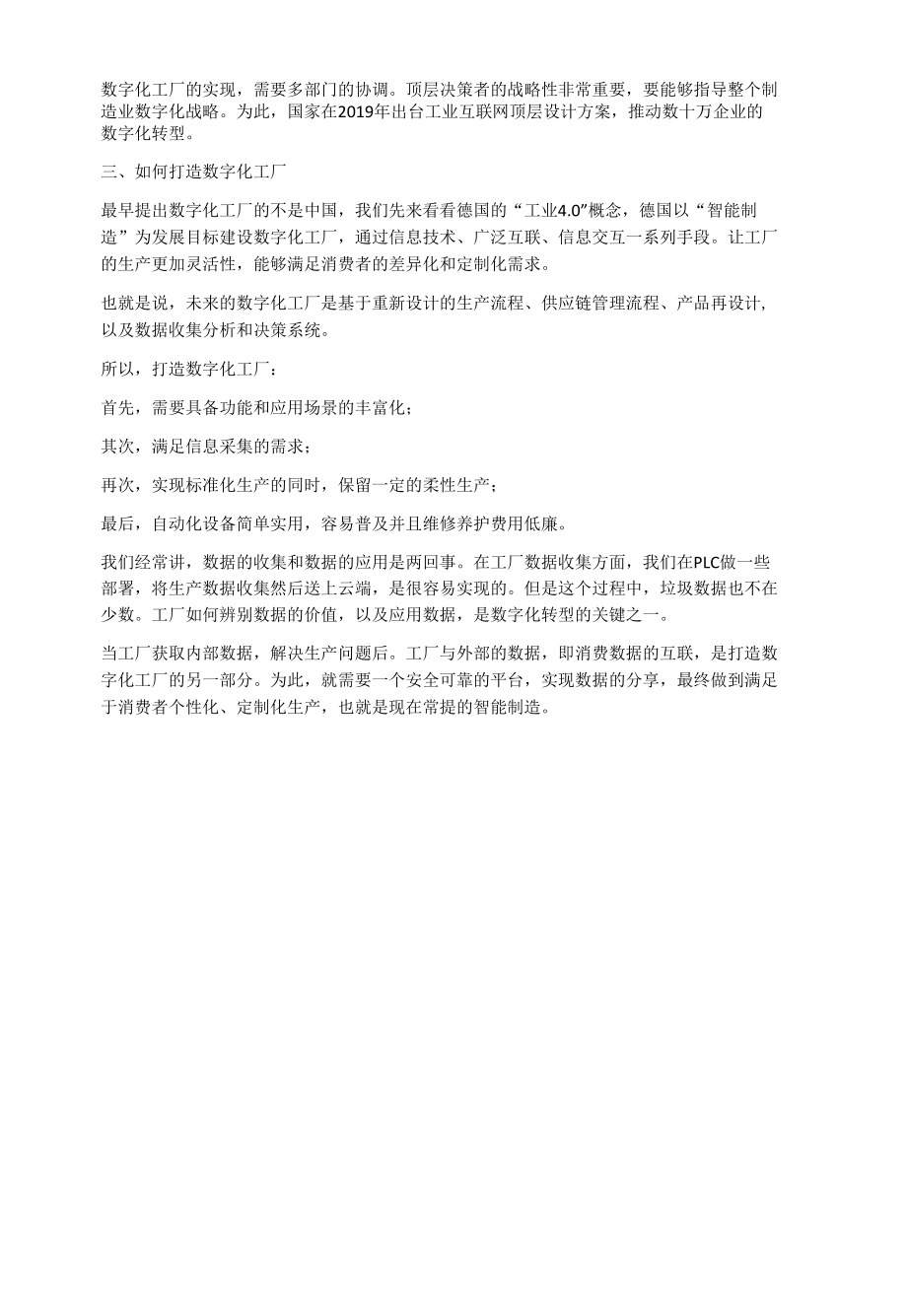 制造企业如何打造属于自身的数字化工厂.docx_第2页