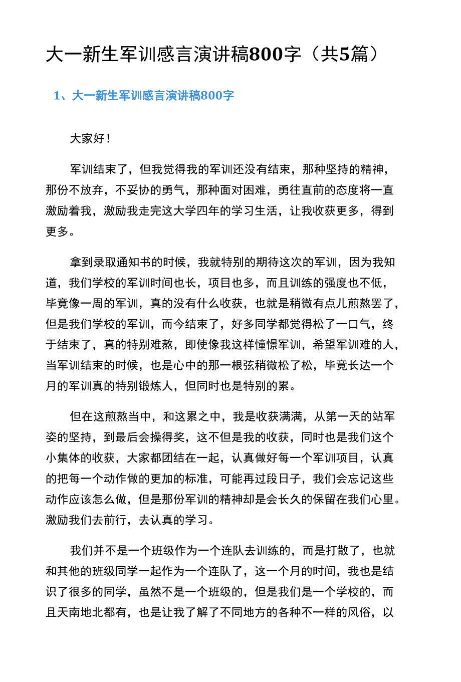 大一新生军训感言演讲稿800字（共5篇）.docx_第1页