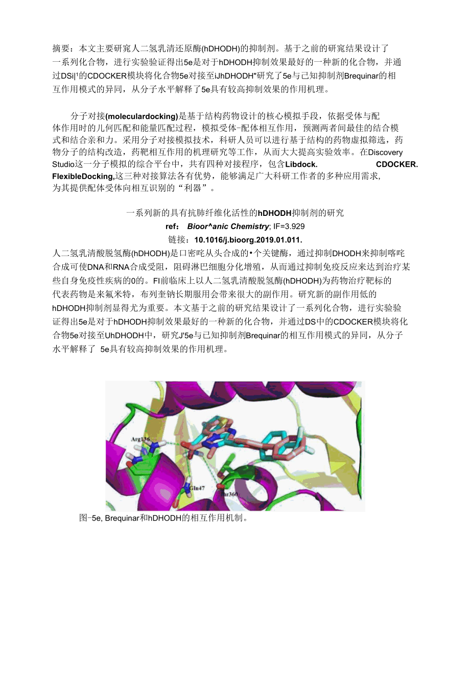 一系列新的具有抗肺纤维化活性的hDHODH抑制剂的研究.docx_第1页