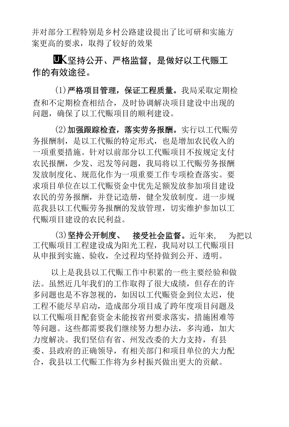 某县以工代赈工作主要经验和做法.docx_第2页