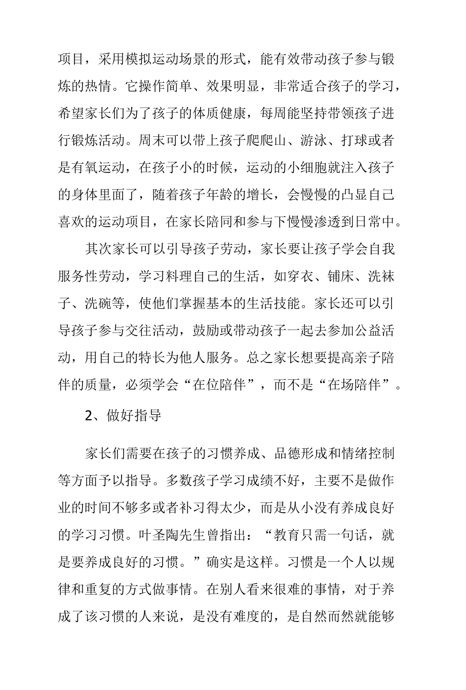 教师双减家长会讲话稿.docx_第2页