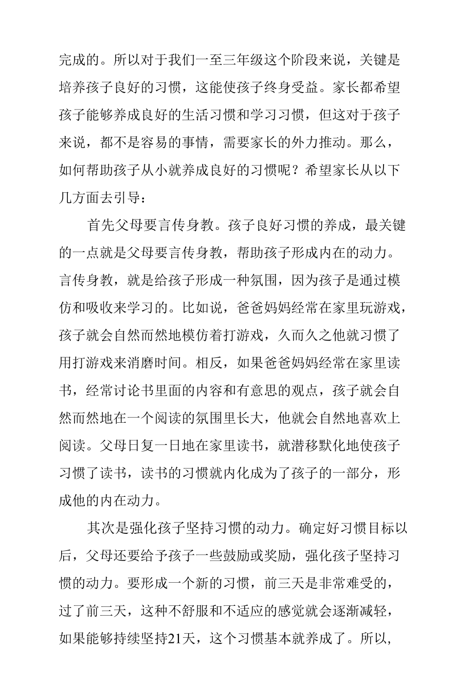 教师双减家长会讲话稿.docx_第3页