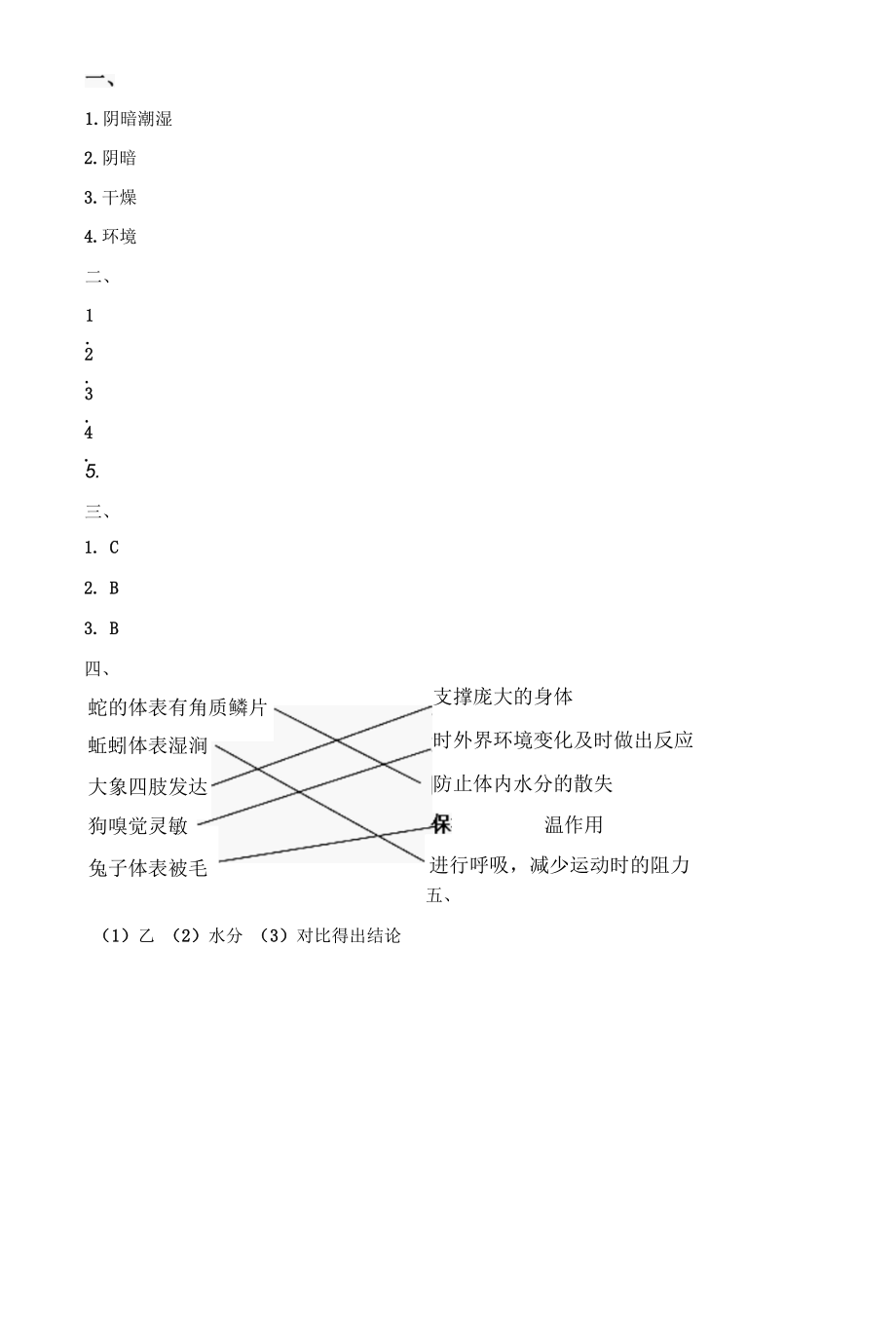 教科版五年级科学下册1-4蚯蚓的选择 同步练习（含答案）.docx_第3页