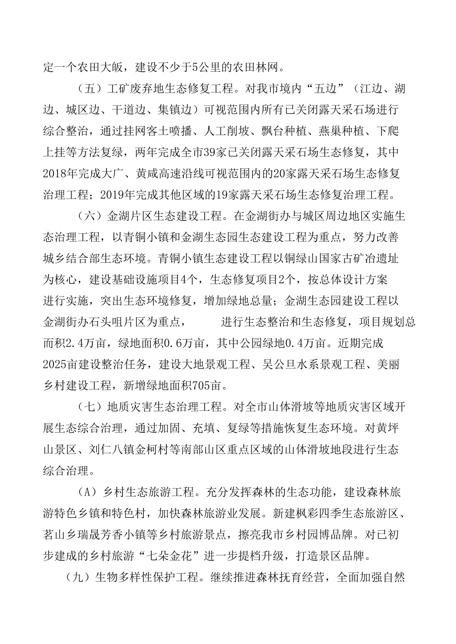 创建国家森林城市三年攻坚行动方案.docx_第3页