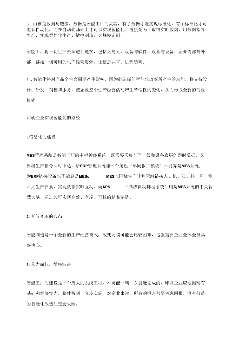 什么是智能工厂印刷企业如何实现智能化.docx_第2页