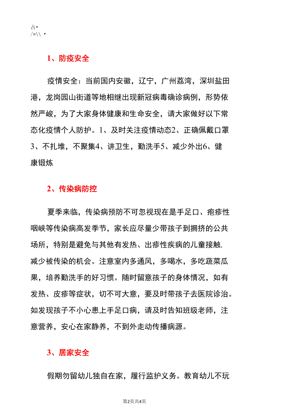 幼儿园六一儿童节放假通知及温馨提示致家长的一封信（详细版）.docx_第2页