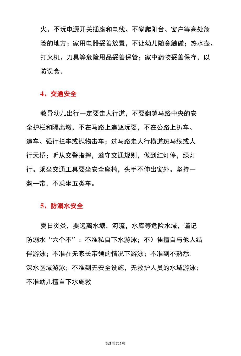 幼儿园六一儿童节放假通知及温馨提示致家长的一封信（详细版）.docx_第3页