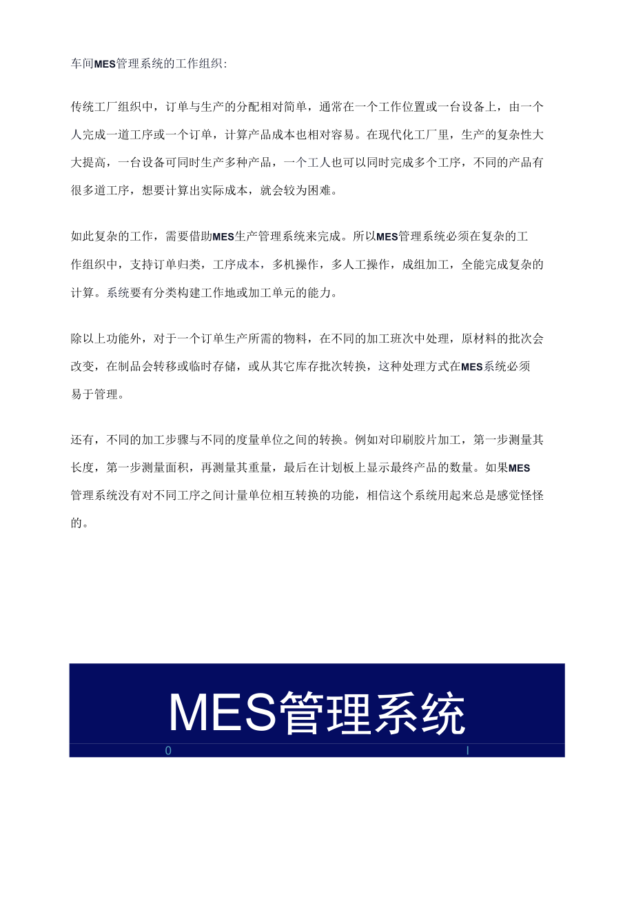 三个部分解读印刷企业MES生产管理系统.docx_第1页