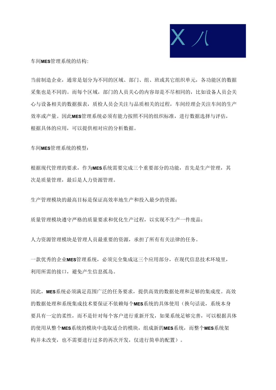 三个部分解读印刷企业MES生产管理系统.docx_第2页