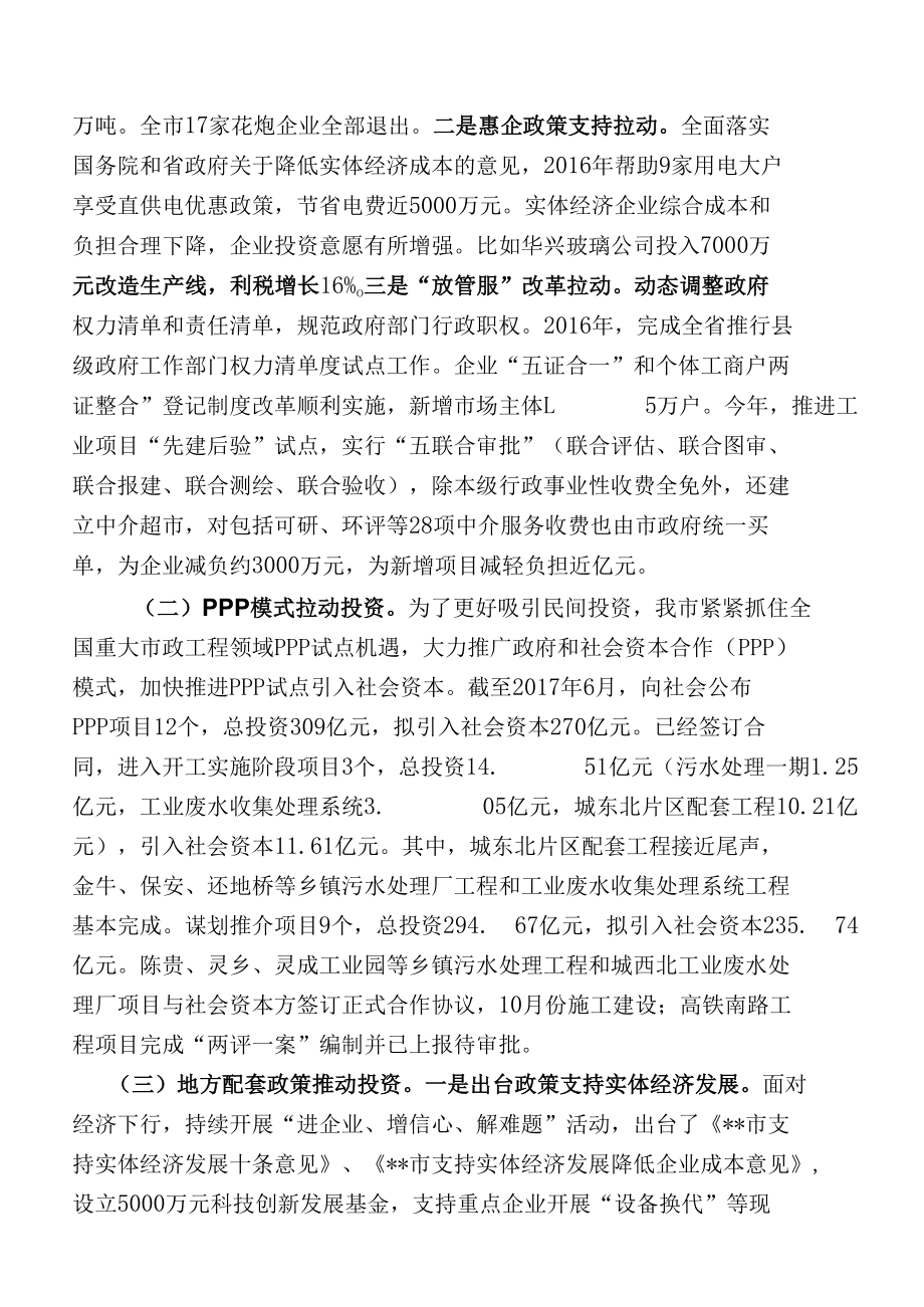 关于民间资本对县域经济的影响及思考.docx_第2页