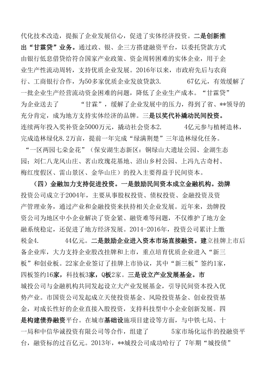 关于民间资本对县域经济的影响及思考.docx_第3页