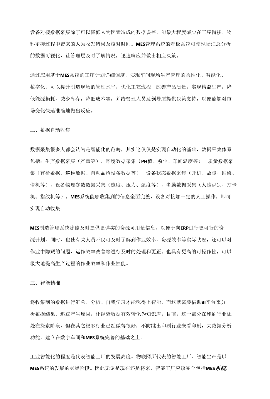 印刷行业中MES管理系统的功能应重点优化这三个方面.docx_第2页