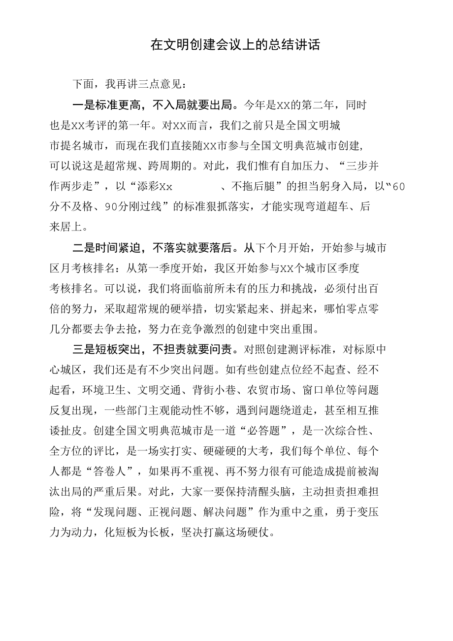 在工作例会上的发言和文明创建大会上的发言（范文）.docx_第2页