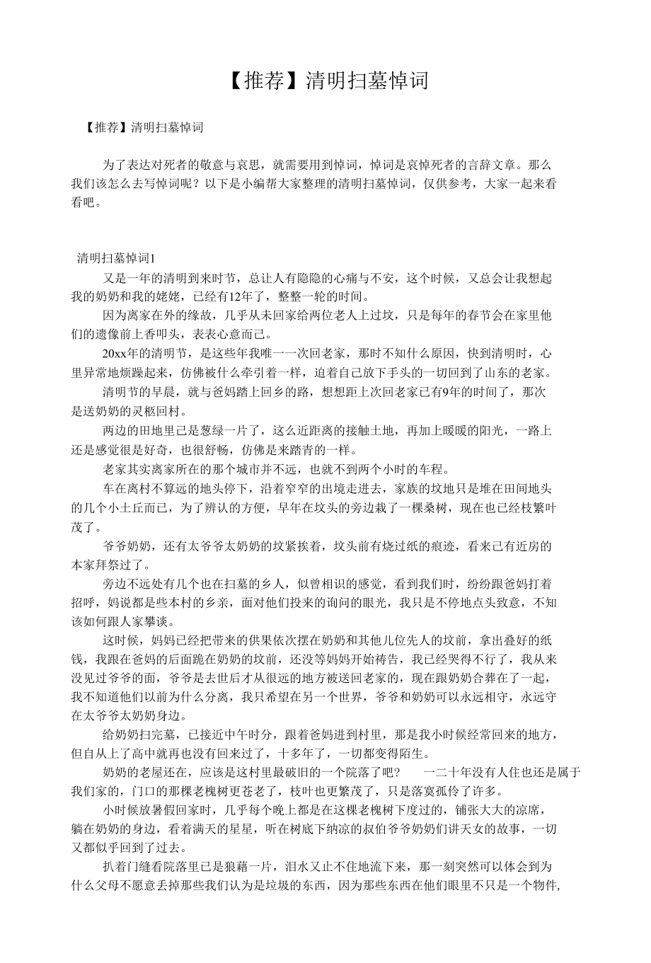 【推荐】清明扫墓悼词.docx_第1页