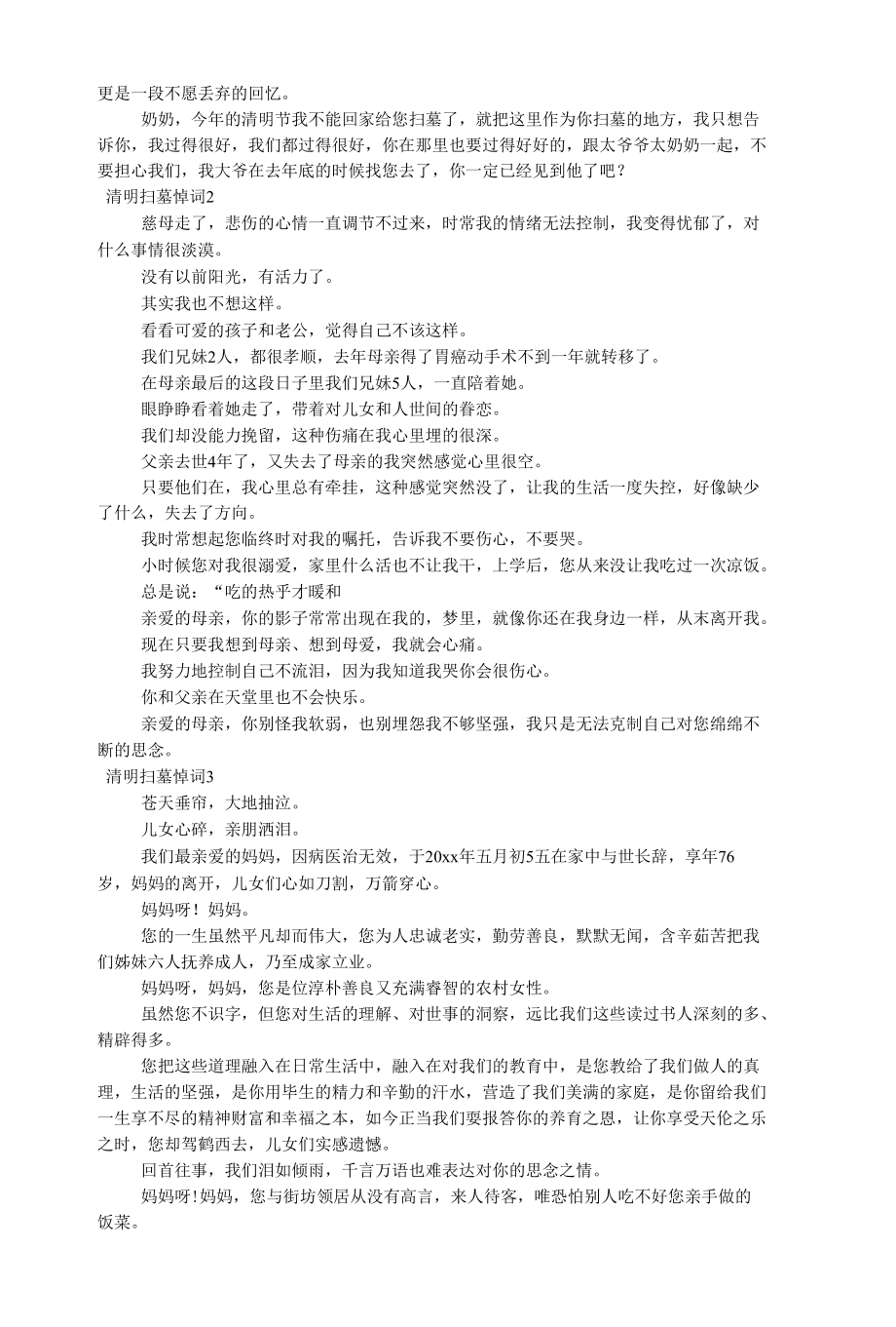 【推荐】清明扫墓悼词.docx_第2页