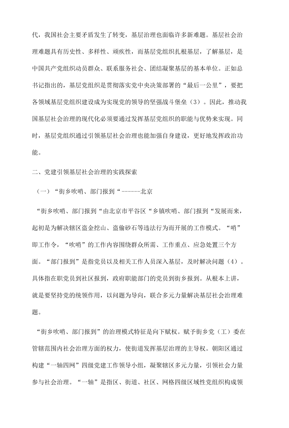 党建引领基层社会治理的实践探索与路径优化.docx_第3页