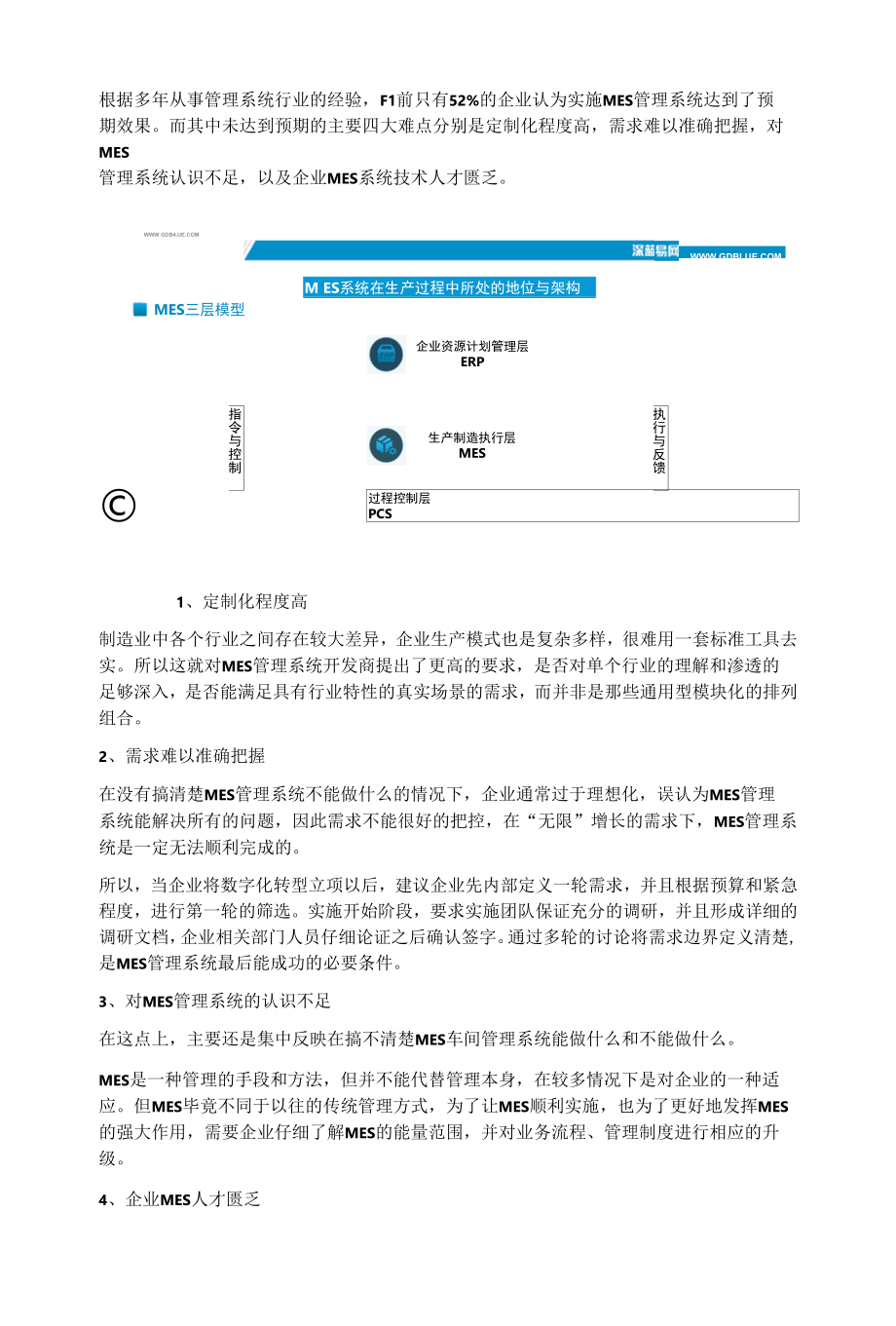 实施MES管理系统的4个难题该如何解决.docx_第1页