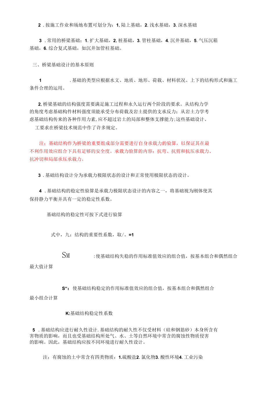 桥梁基础.docx_第2页