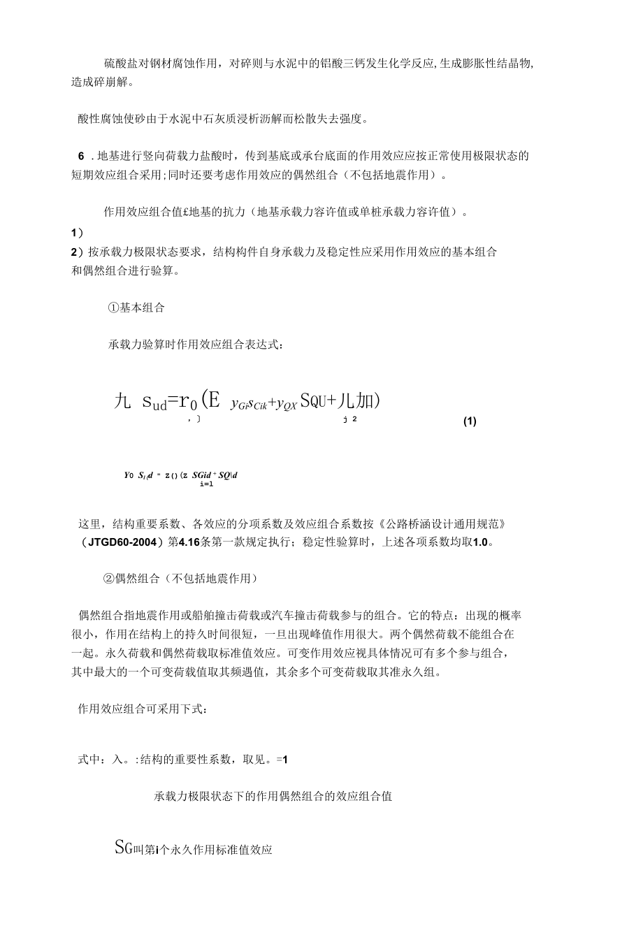 桥梁基础.docx_第3页