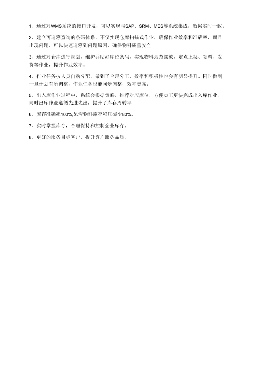 家居企业使用了WMS仓储管理系统有哪些变化.docx_第2页