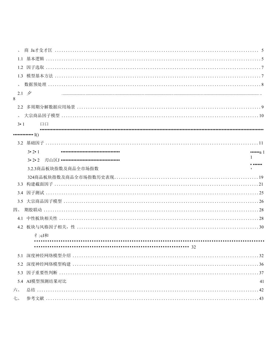 智AI科技慧投未来（上）.docx_第1页