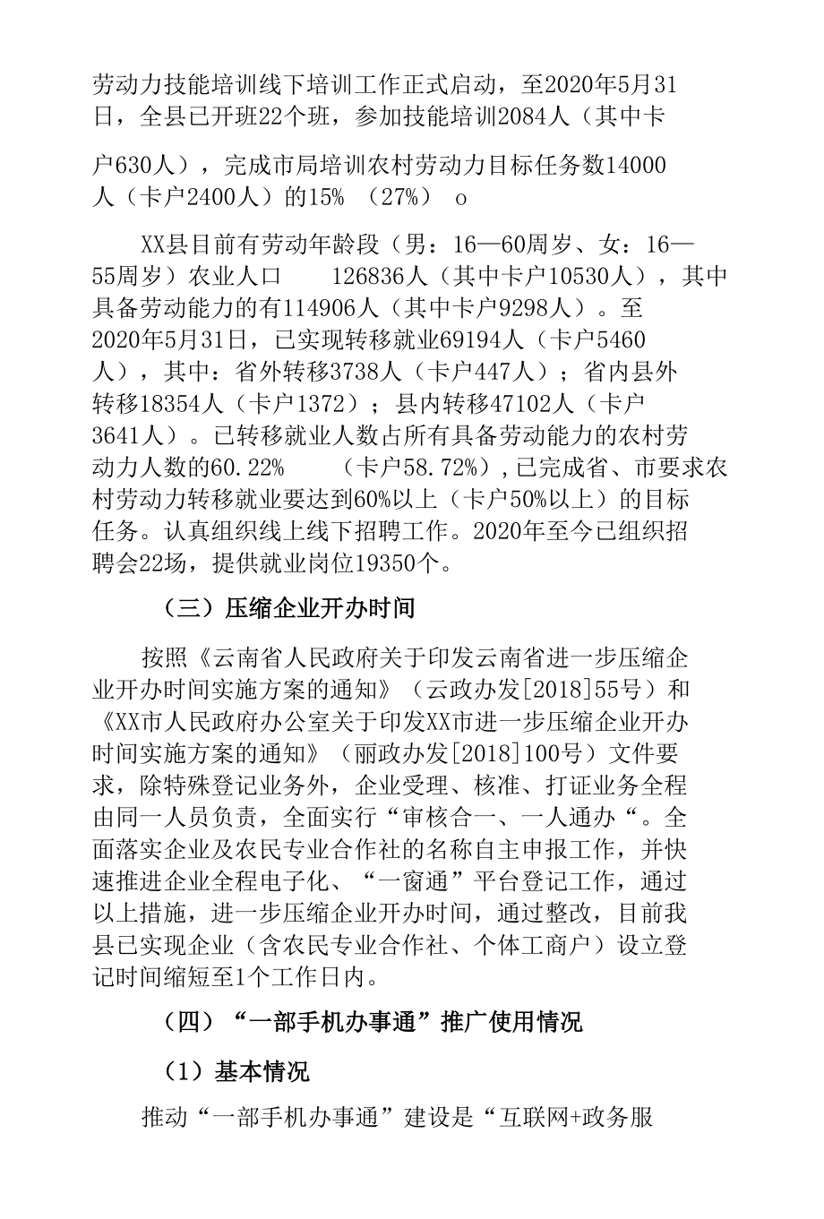 某县优化营商环境典型材料.docx_第3页