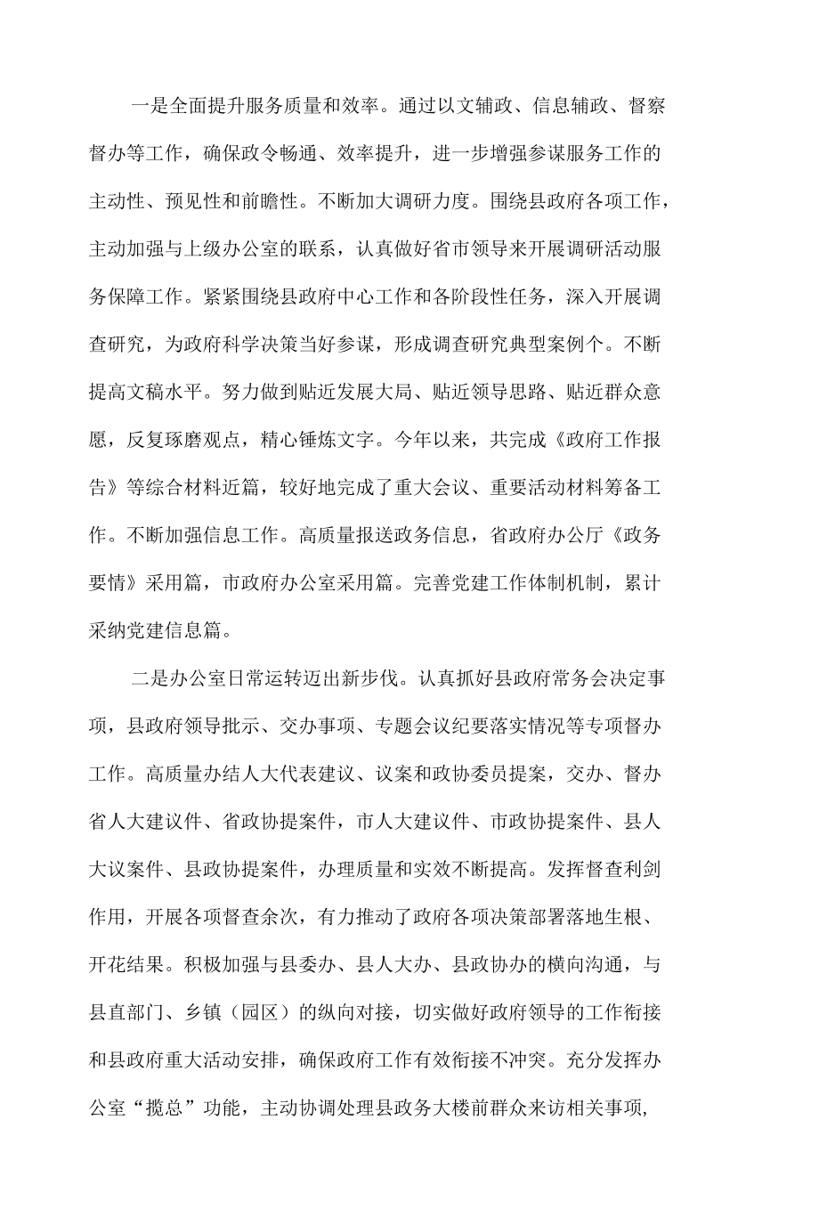 办公室主任个人述职述德述廉报告材料.docx_第2页