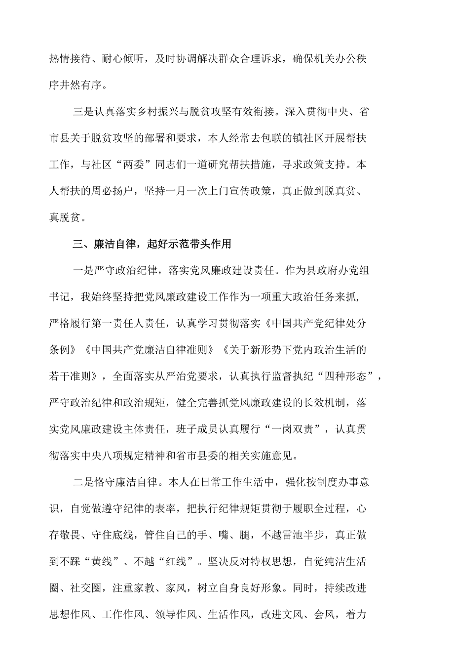 办公室主任个人述职述德述廉报告材料.docx_第3页