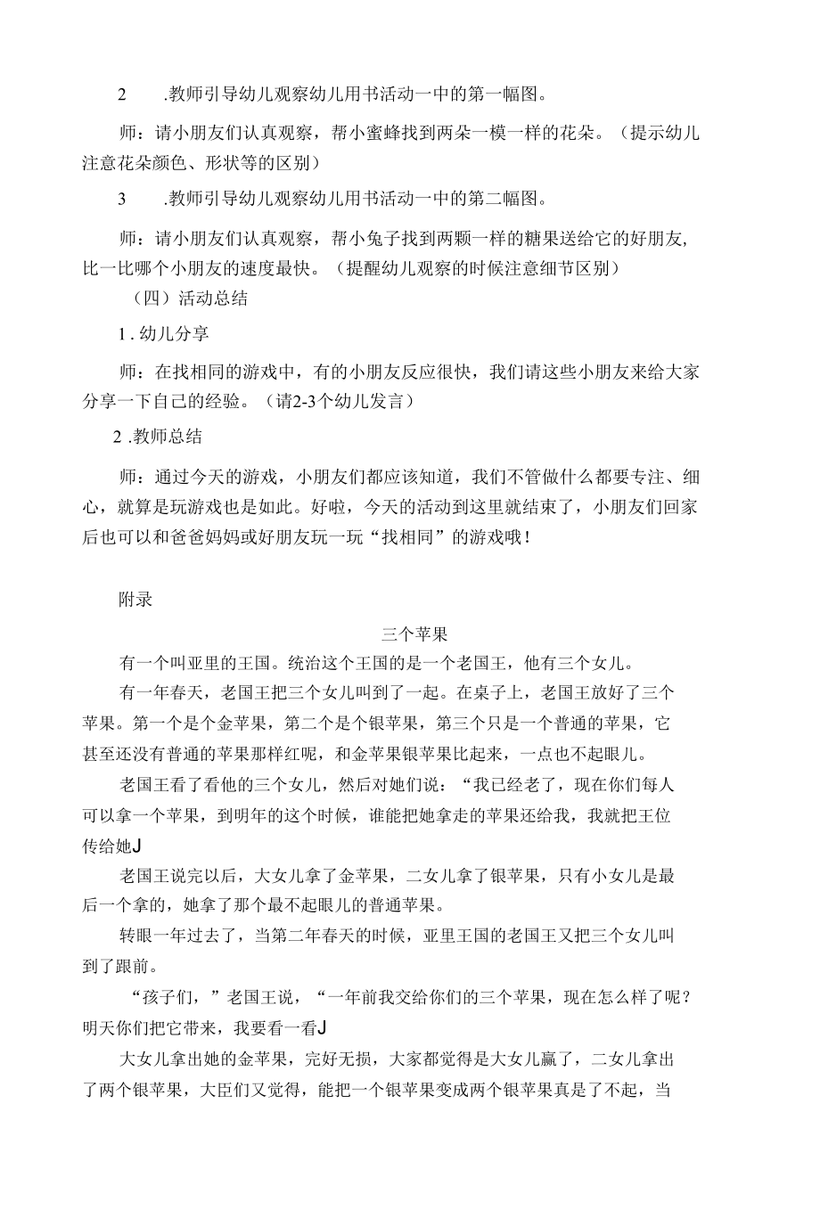 幼儿园专注力测评实施方案7.docx_第2页