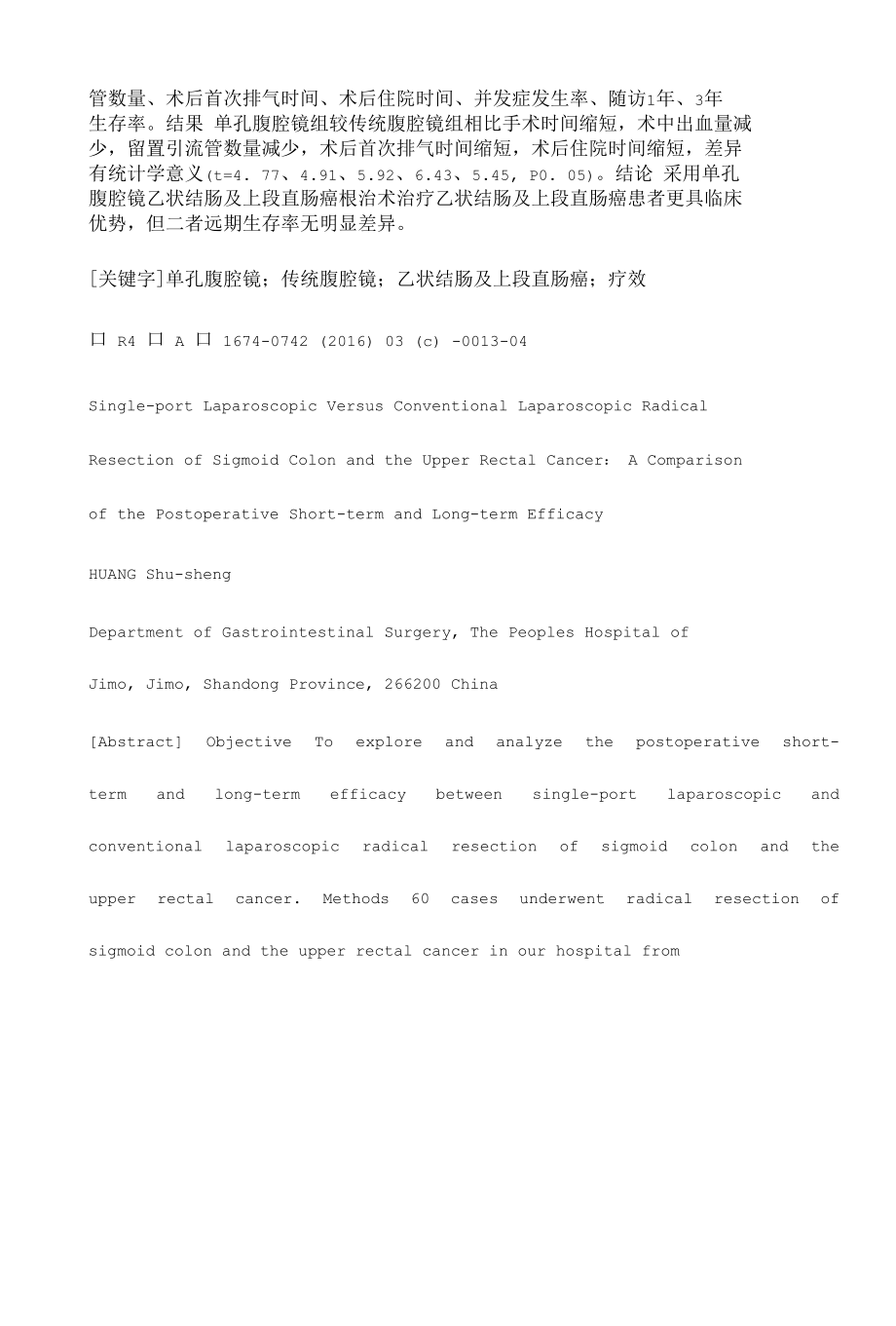 单孔与传统腹腔镜乙状结肠及上段直肠癌根治术后近远期疗效对比研究.docx_第2页