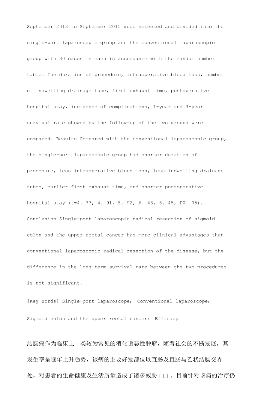 单孔与传统腹腔镜乙状结肠及上段直肠癌根治术后近远期疗效对比研究.docx_第3页