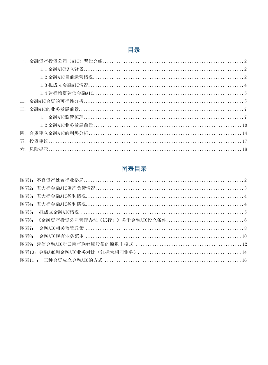 探索合资成立金融AIC的可行性.docx_第1页