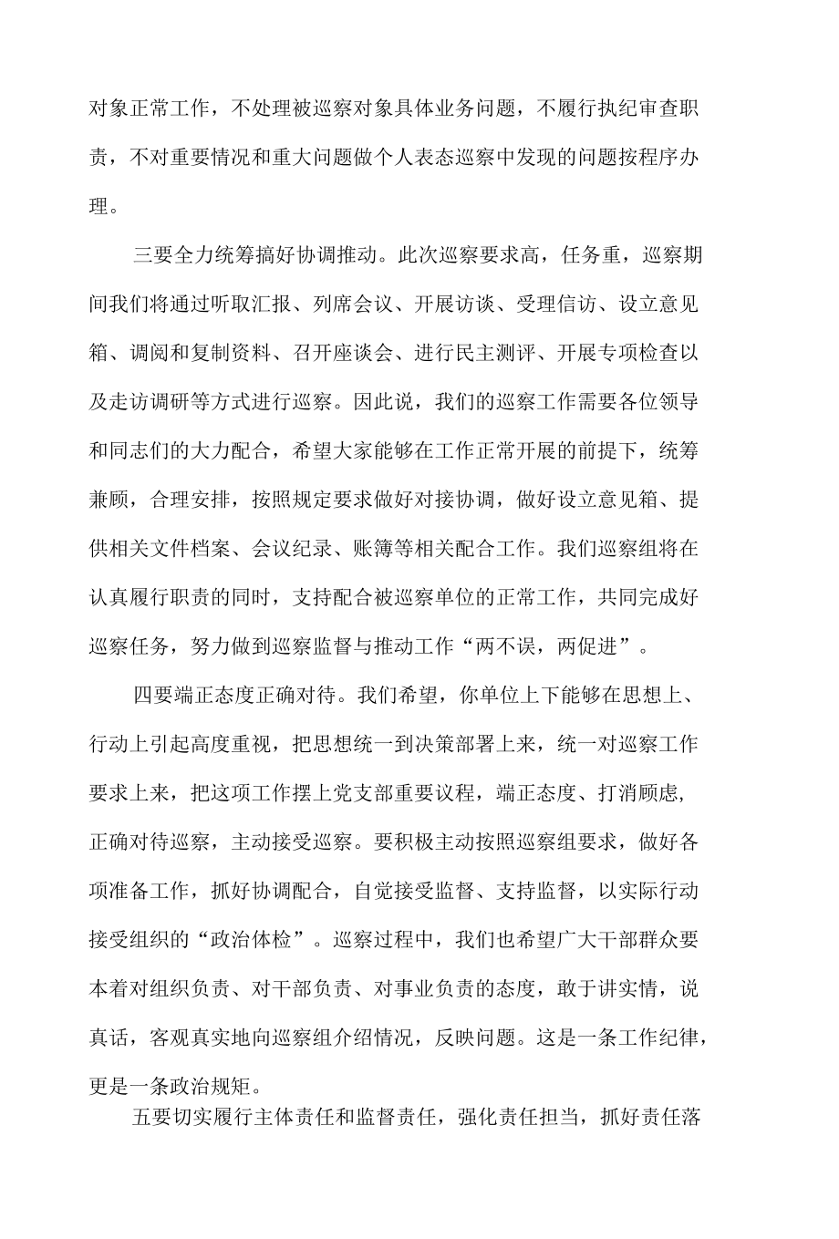 巡察动员会上的讲话发言材料9篇.docx_第3页