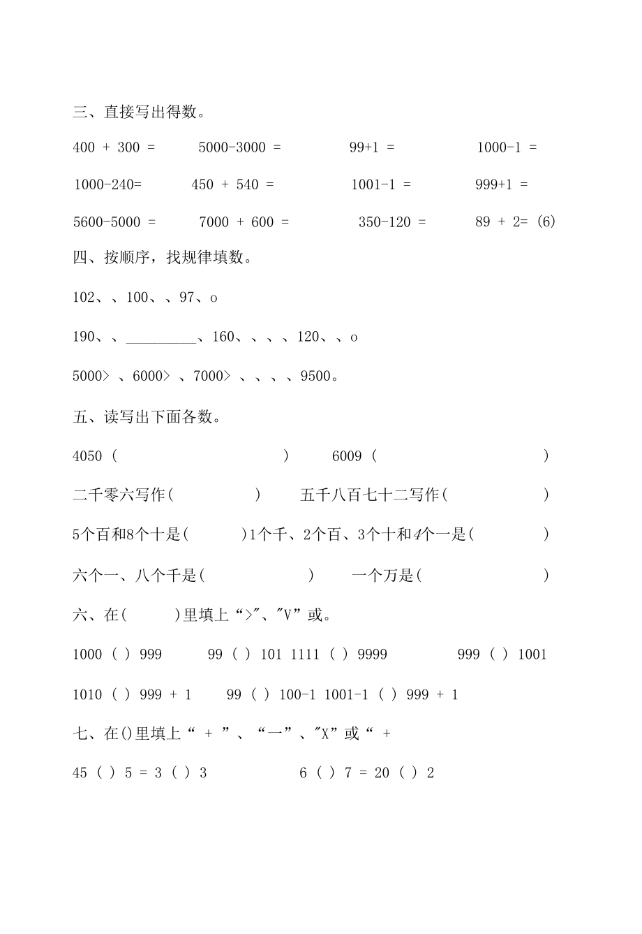 千以内认识练习题.docx_第2页