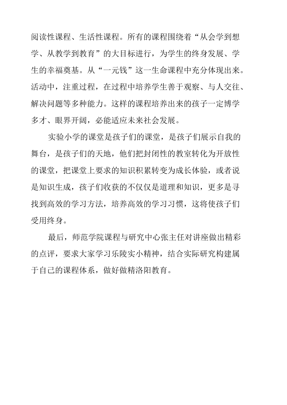 李升勇校长讲座心得.docx_第2页