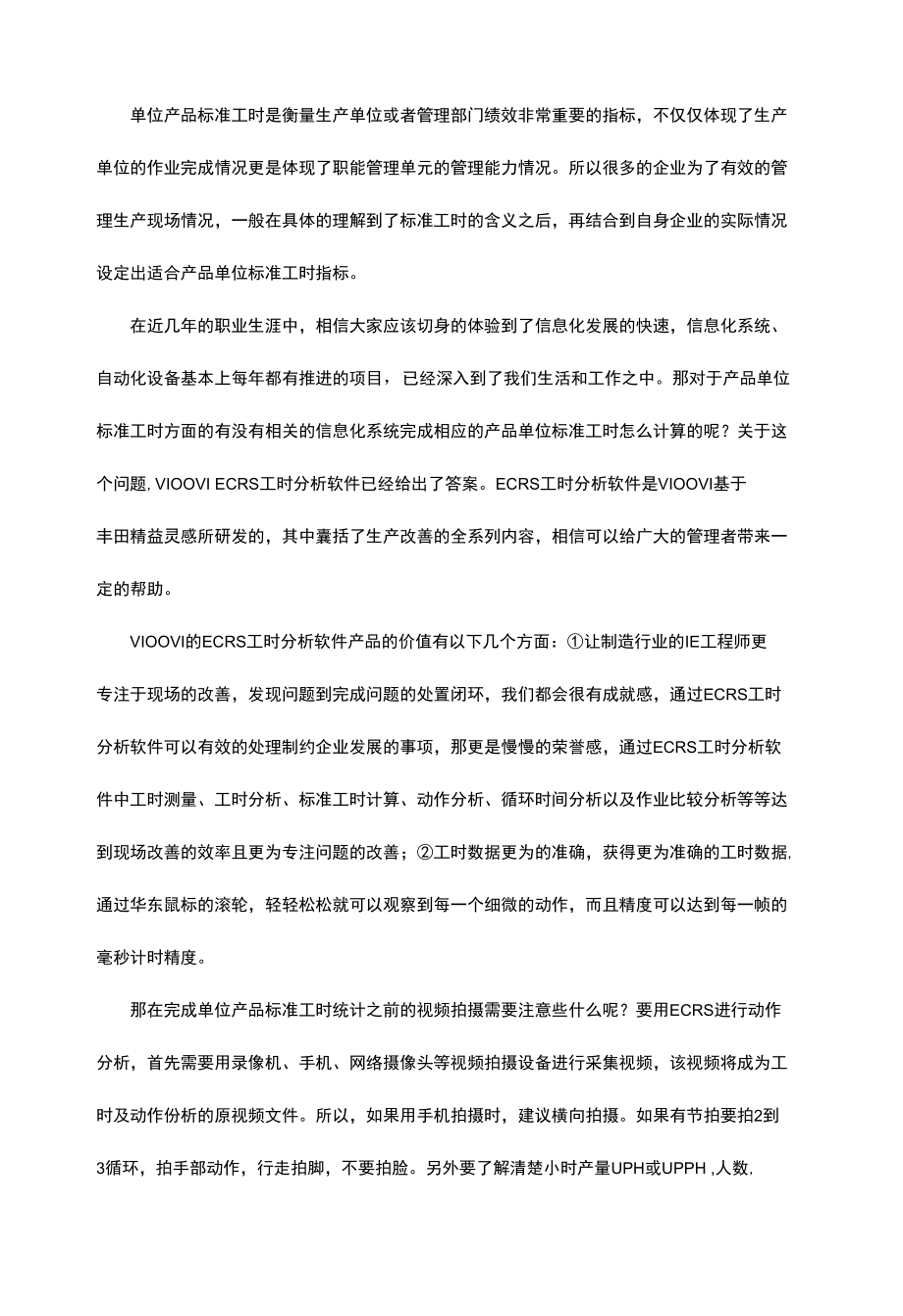 产品单位标准工时怎么计算？别急办法很简单！.docx_第1页