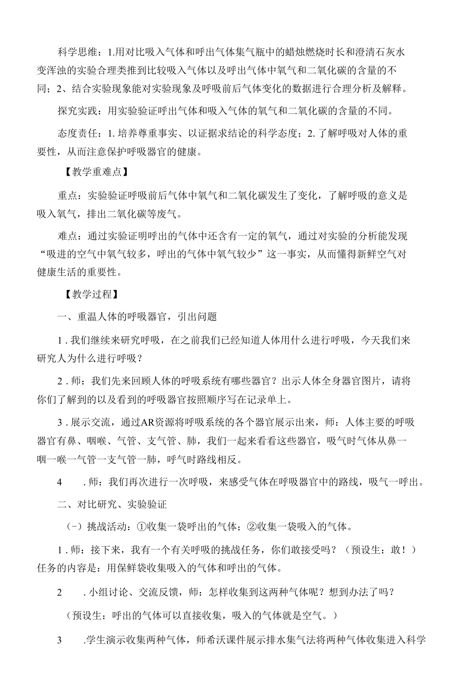 教科版科学四年级上册《呼吸与健康生活》公开课教学设计.docx_第2页