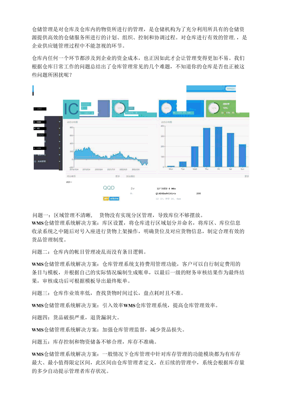 仓库管理的几个常见难题以及WMS仓储管理系统解决方案.docx_第1页