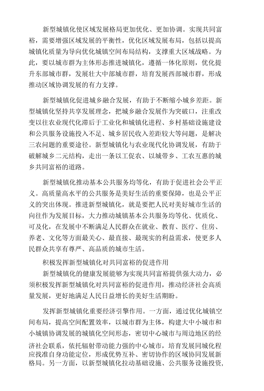 学习共同富裕心得体会.docx_第2页