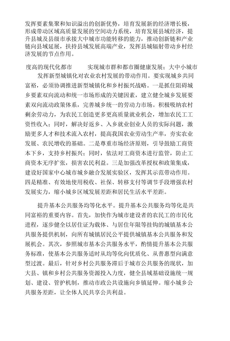 学习共同富裕心得体会.docx_第3页