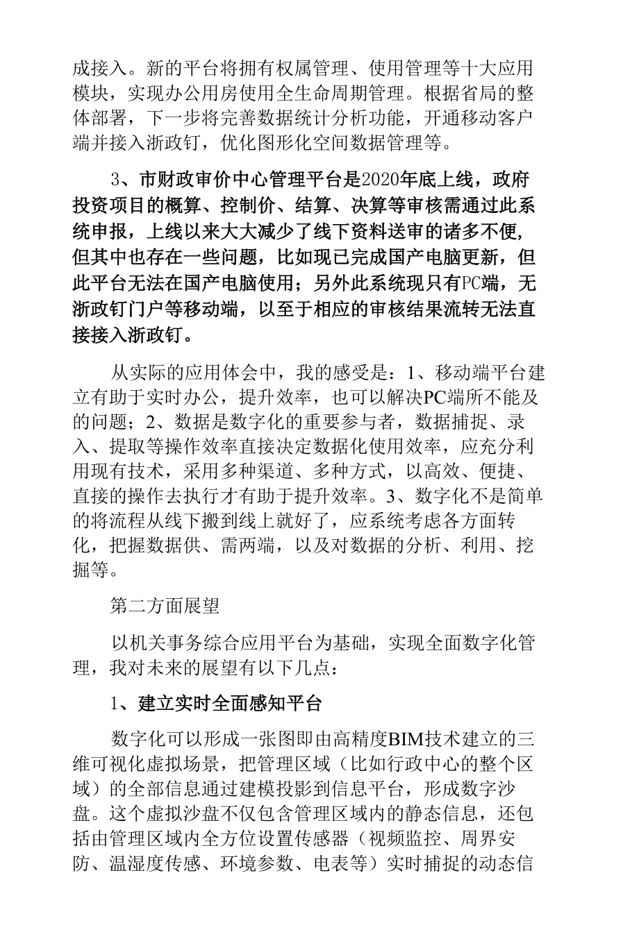 数字化方面的思考与展望（市机关事务管理中心汇报材料）.docx_第2页