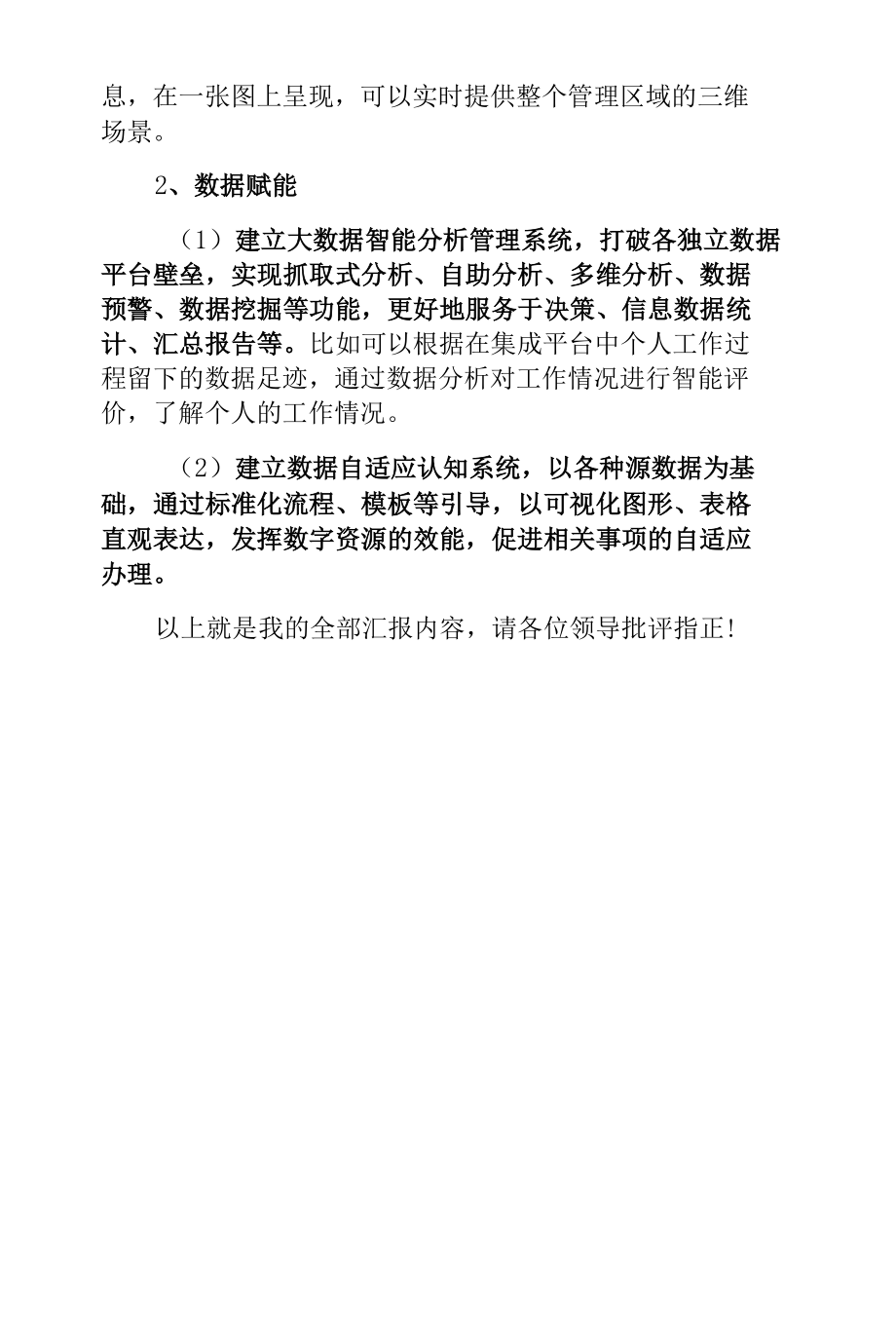 数字化方面的思考与展望（市机关事务管理中心汇报材料）.docx_第3页