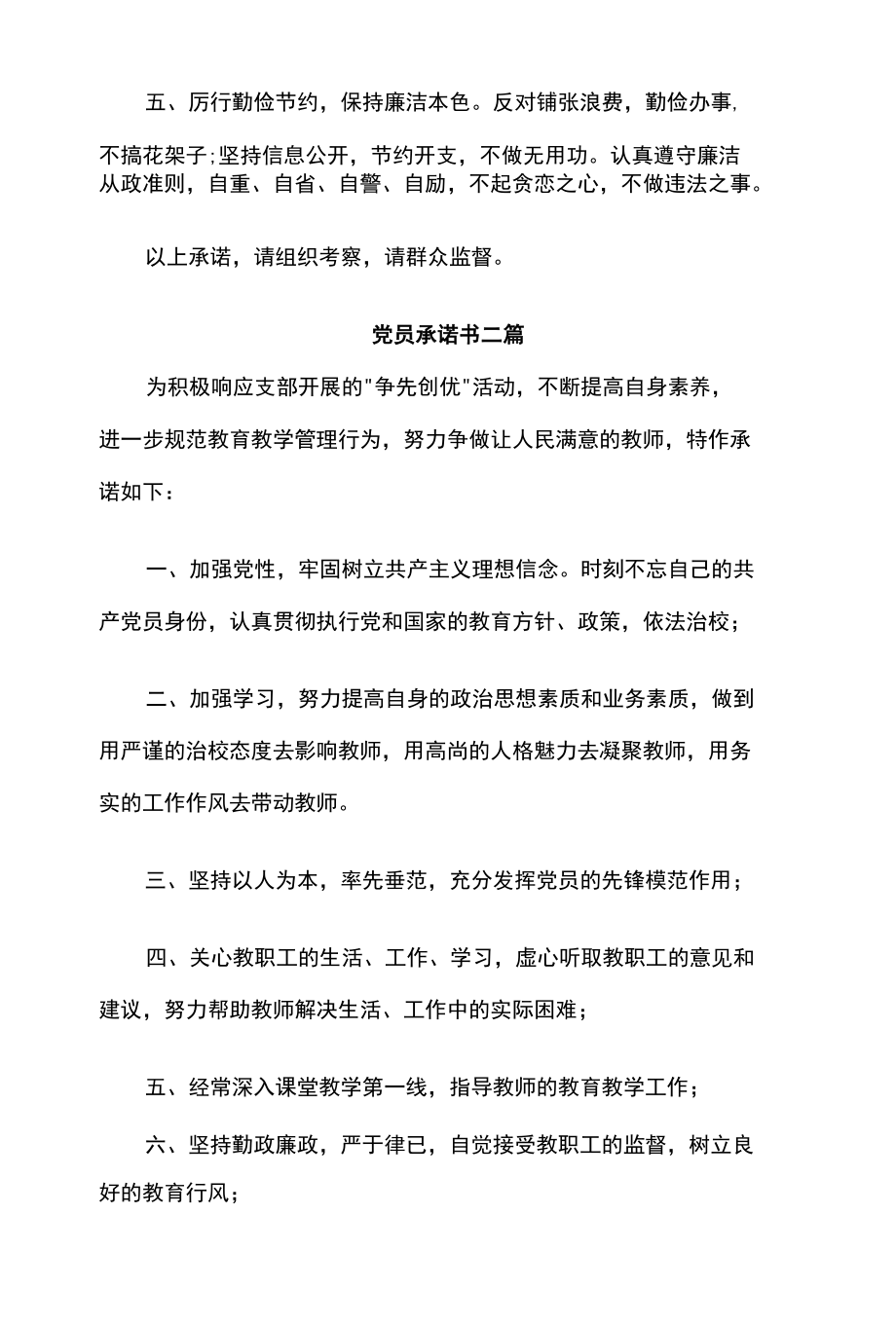 党员承诺书三篇.docx_第2页