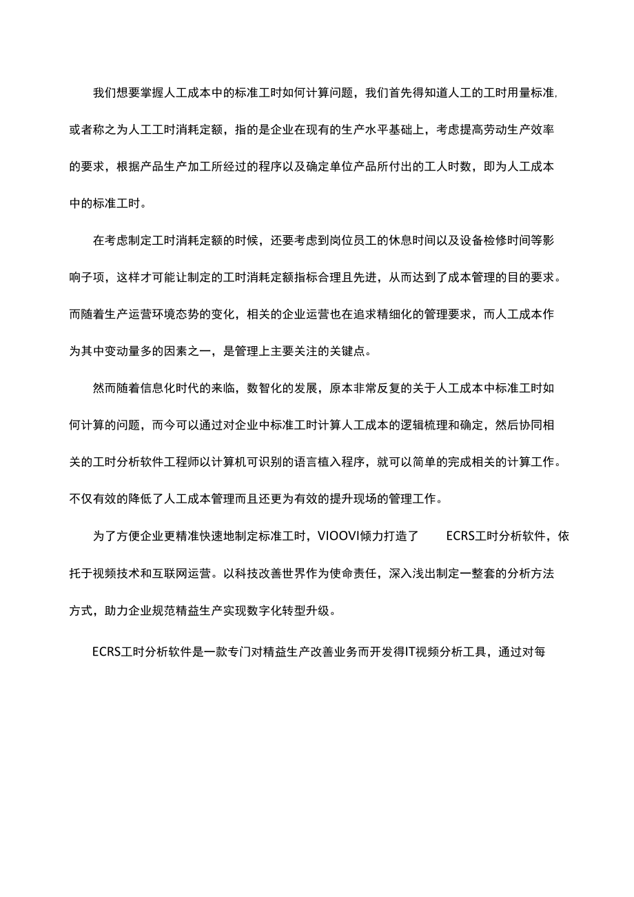 人工成本中的标准工时如何计算？选对方法很重要！.docx_第1页