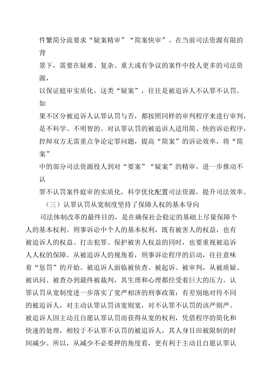 关于认罪认罚从宽制度的实践探索与反思.docx_第2页