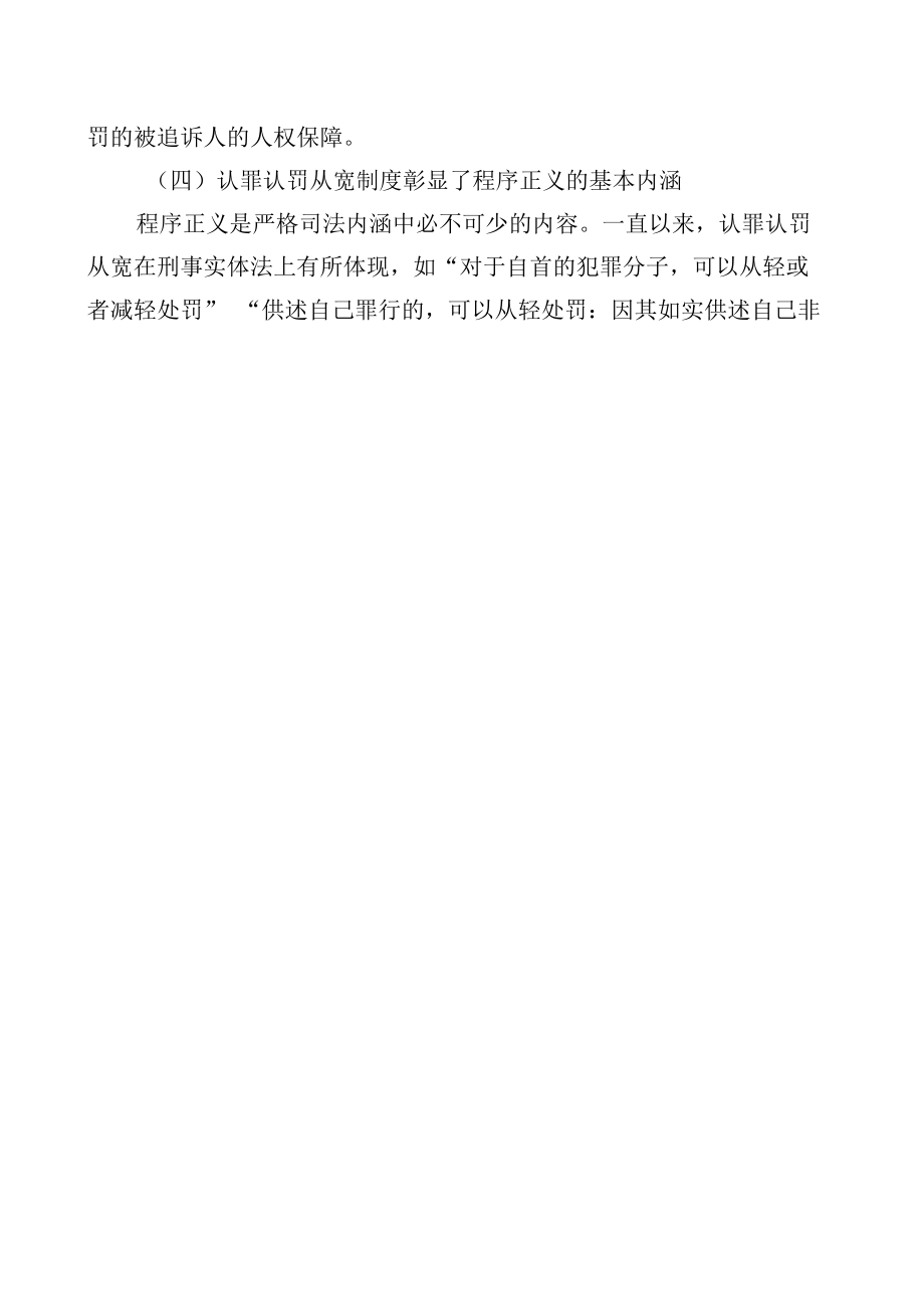 关于认罪认罚从宽制度的实践探索与反思.docx_第3页