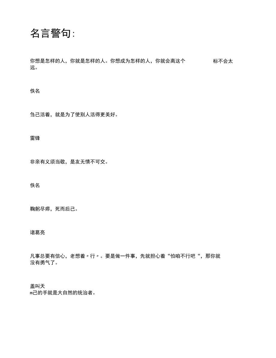 名言警句：.docx_第1页