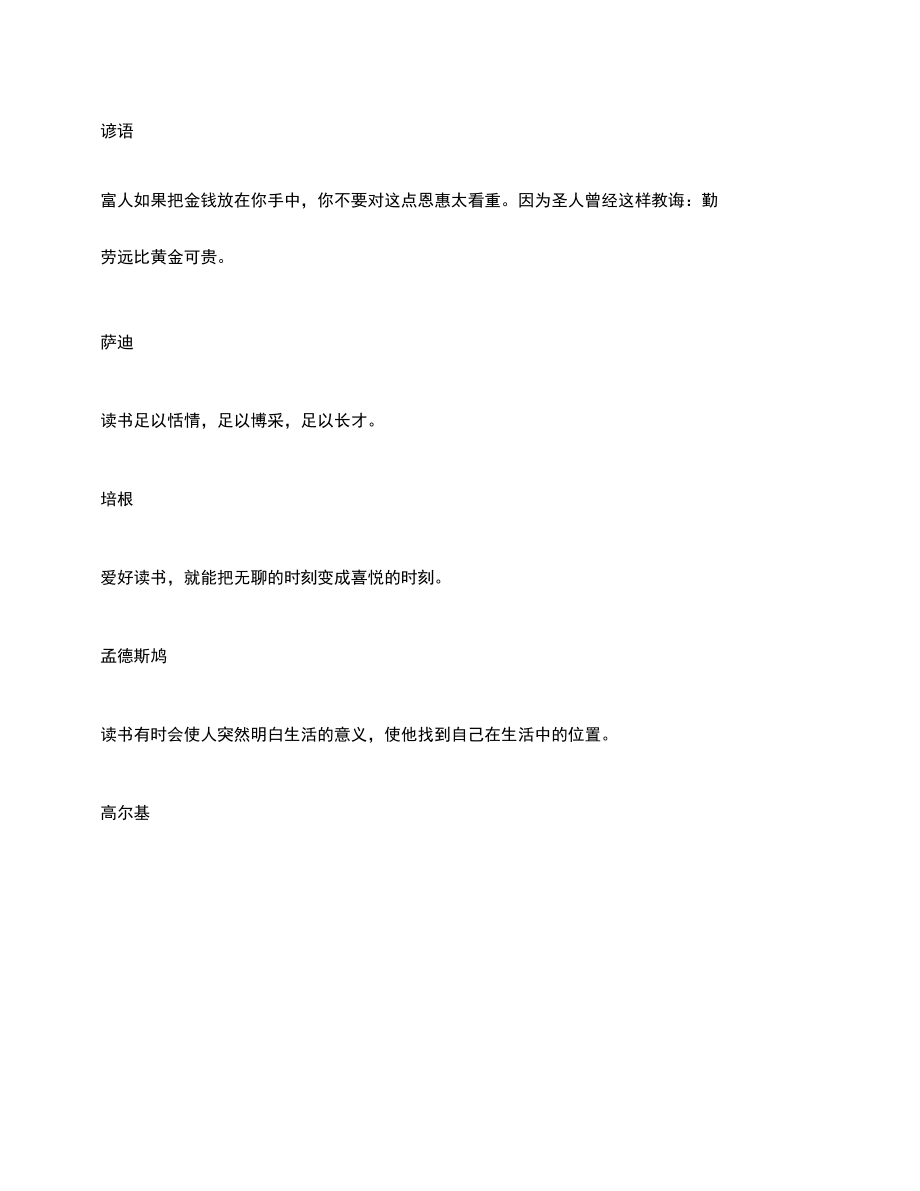 名言警句：.docx_第2页