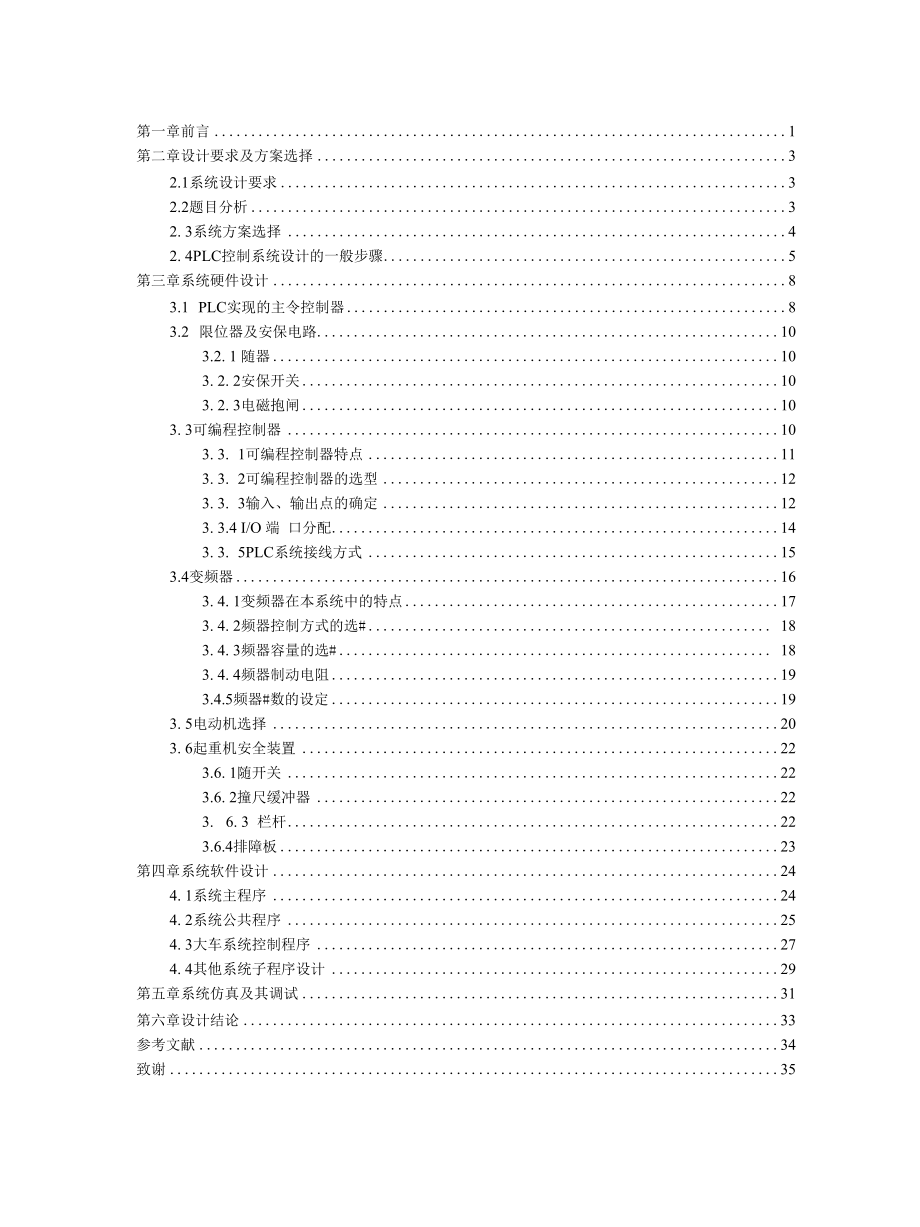 【毕业论文】基于PLC的桥式起重机电气控制系统设计.docx_第2页