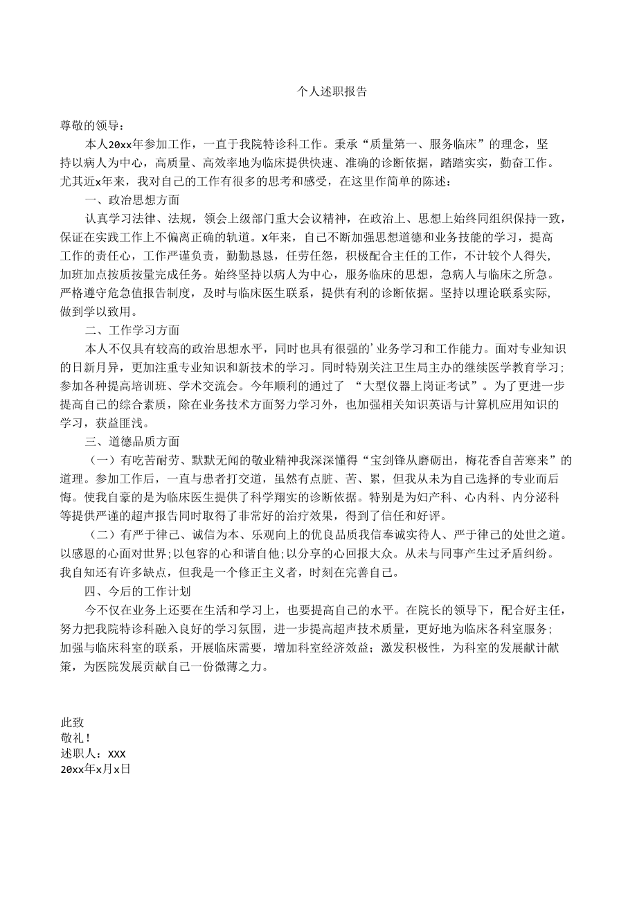 个人述职报告（三篇）.docx_第2页